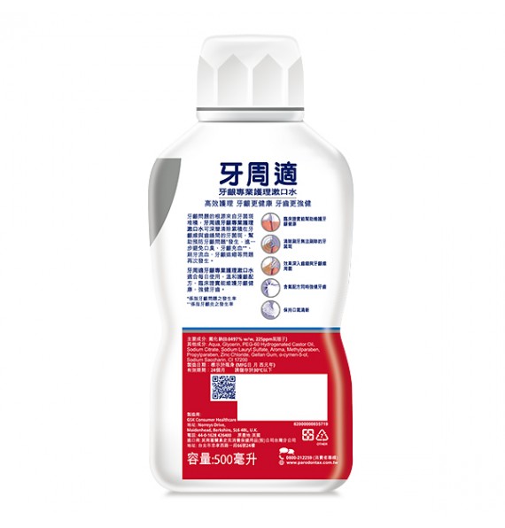 牙周適牙齦專業護理漱口水