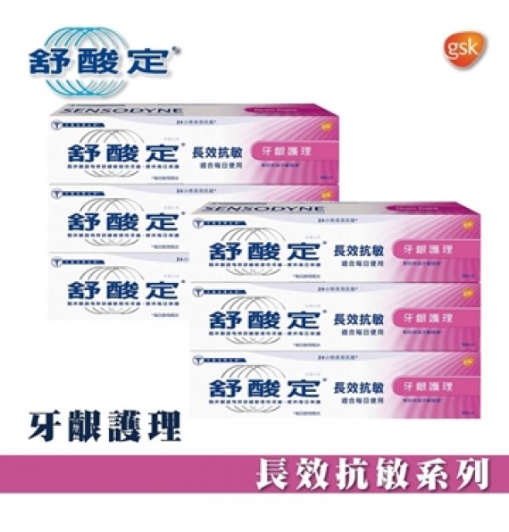 舒酸定長效抗敏牙膏-牙齦護理