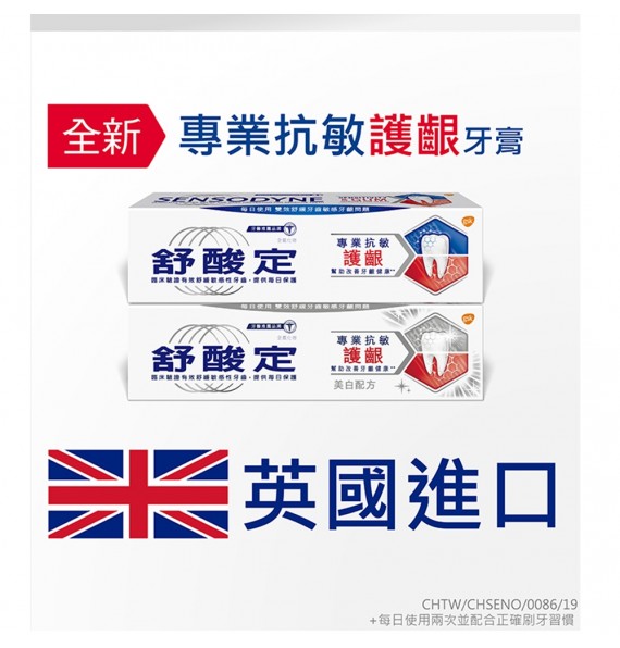 舒酸定專業抗敏護齦牙膏-原味