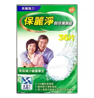 保麗淨假牙清潔錠-36片裝