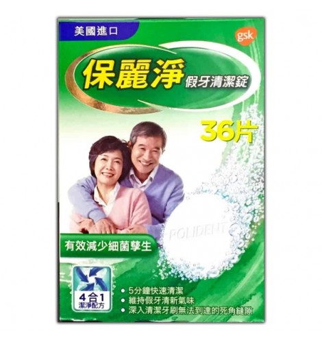 保麗淨假牙清潔錠-36片裝