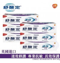 舒酸定速效修護抗敏牙膏-原味