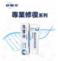 舒酸定專業修復抗敏牙膏