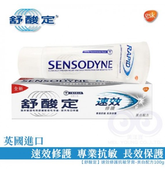 舒酸定速效修護抗敏牙膏-美白