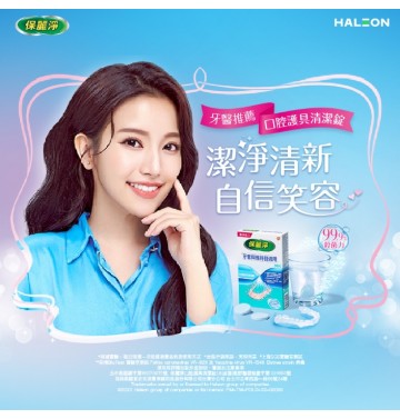 保麗淨牙套維持器清潔錠