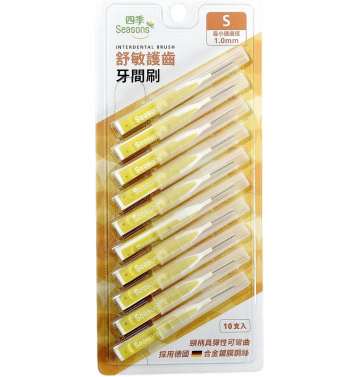 四季Seasons舒敏護齦I型牙間刷卡裝10支-黃色S