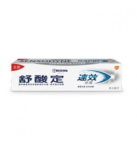 舒酸定速效修護抗敏牙膏-美白