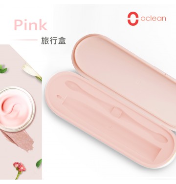 歐可林Oclean智能聲波電動牙刷專用旅行盒-Millennial pink